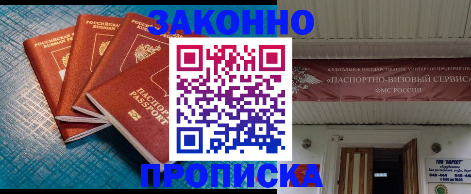 временная регистрация в квартире в Сальске