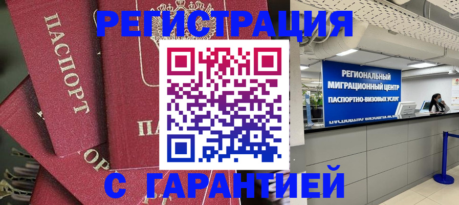 прописка штамп в Сальске