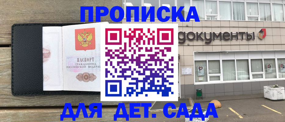временная прописка в Сальске