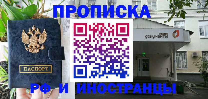 временная регистрация в квартире в Сальске