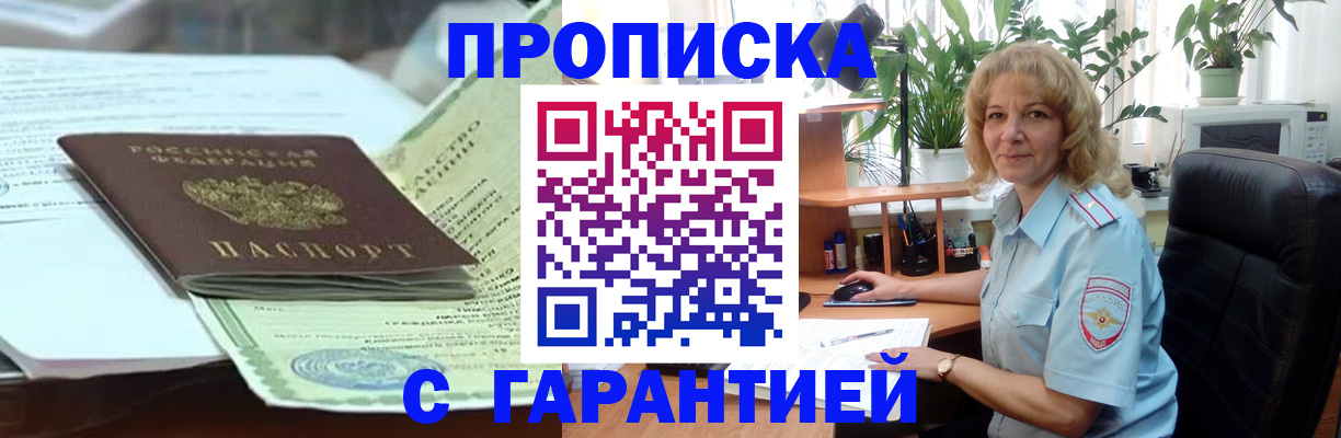 прописка для военкомата в Сальске